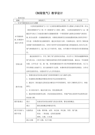 制取氧气教学设计