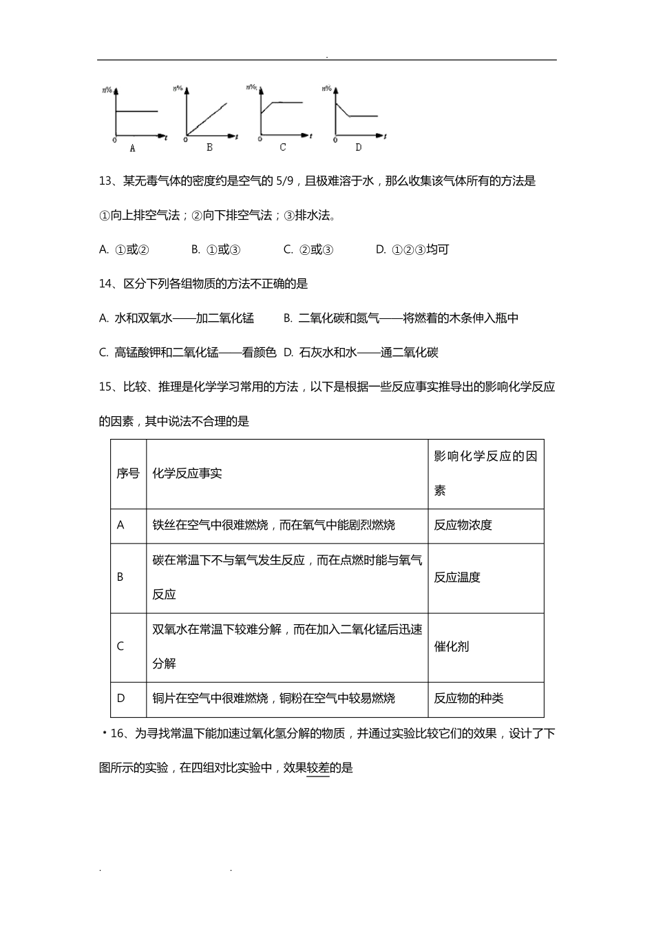 制取氧气练习试题_含答案_第3页