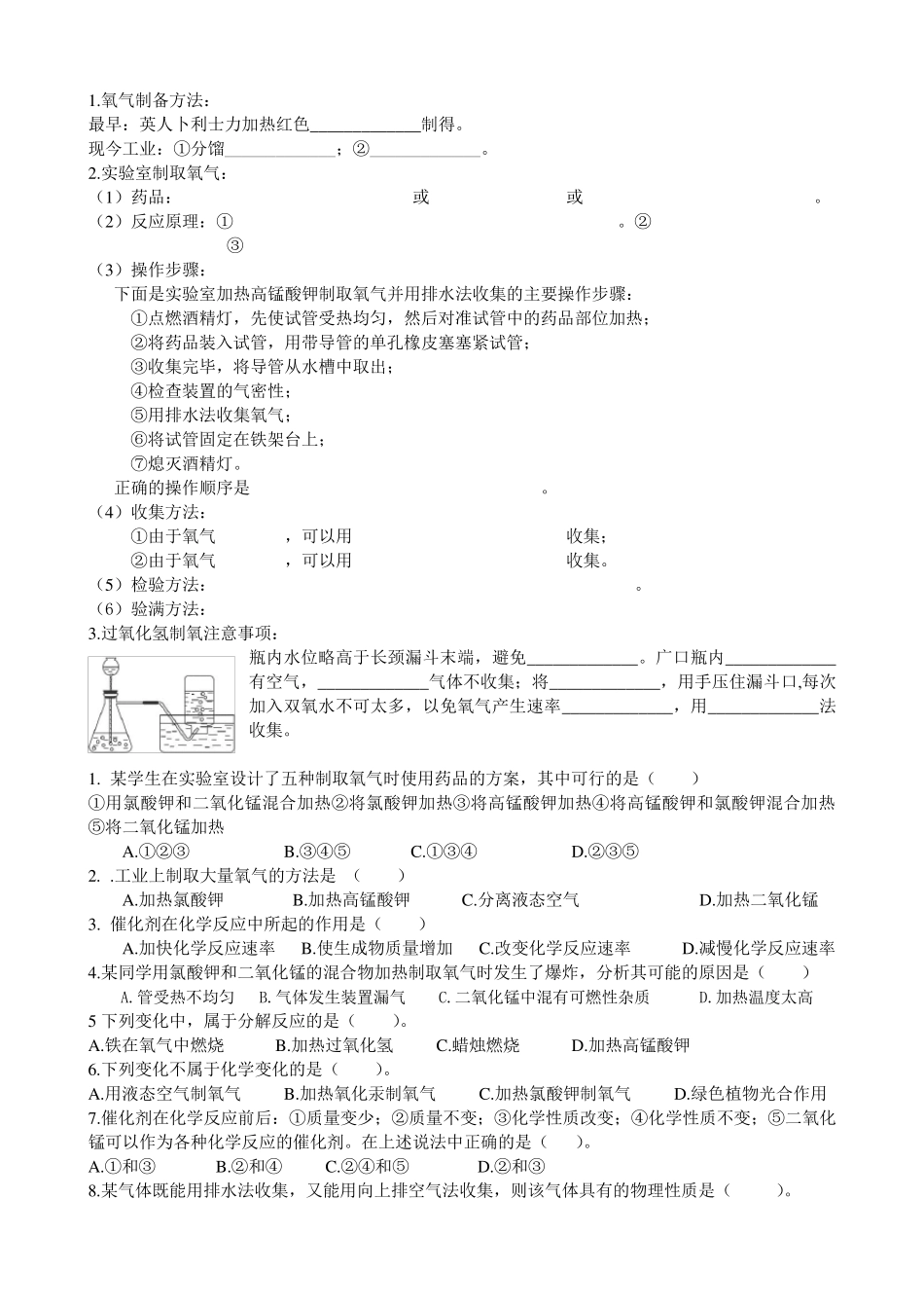 制取氧气练习题_第1页