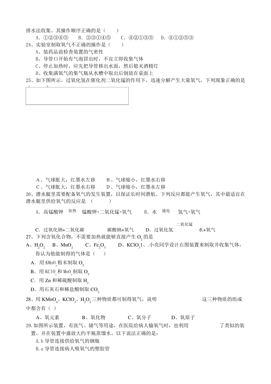 制取氧气练习题_第3页