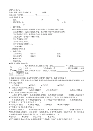 制取氧气练习题