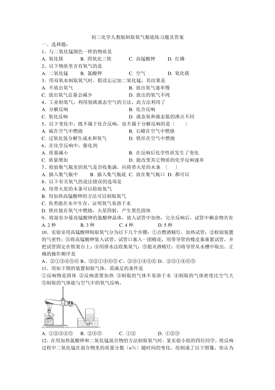 制取氧气练习题含答案_第1页