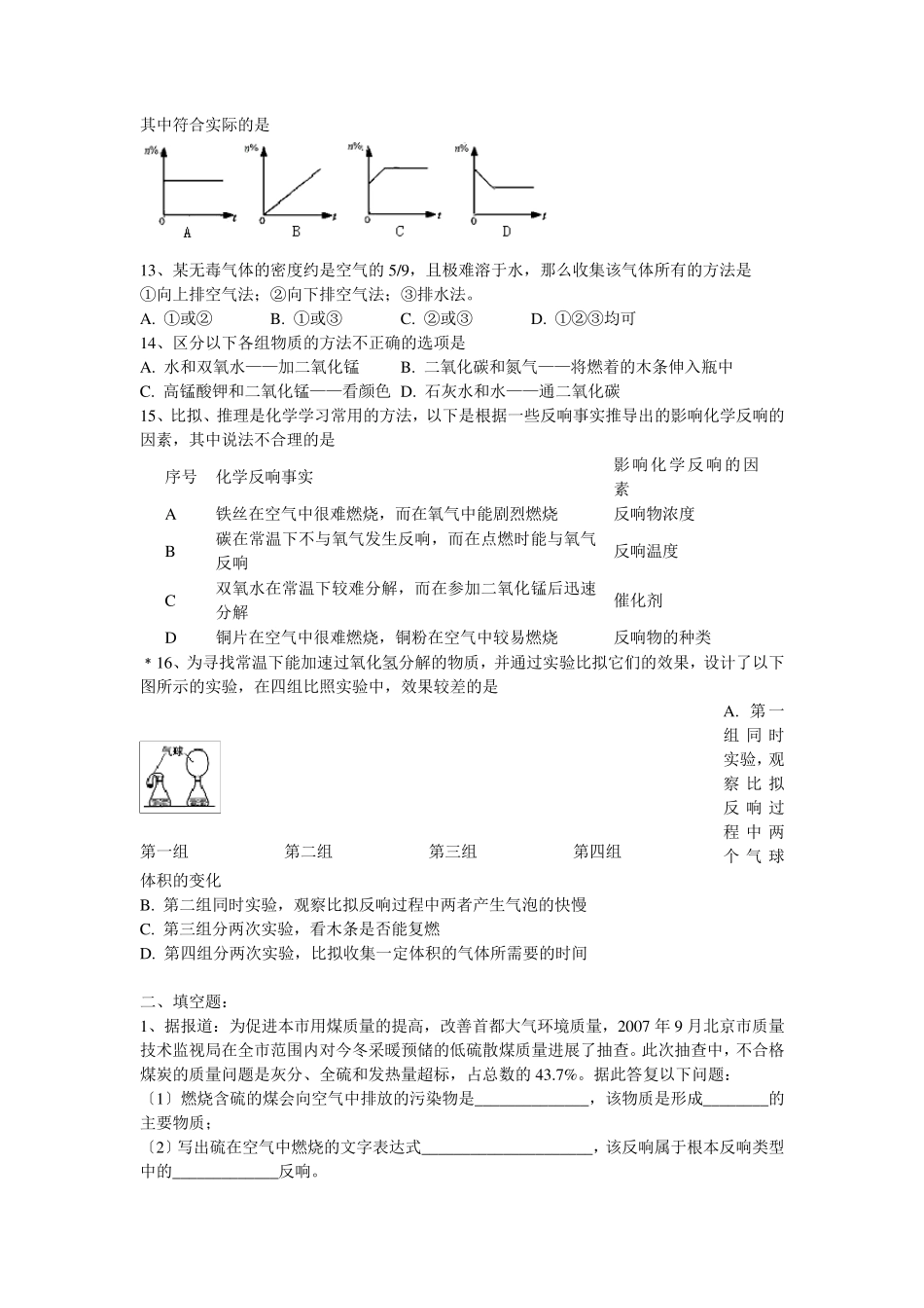 制取氧气练习题含答案_第2页