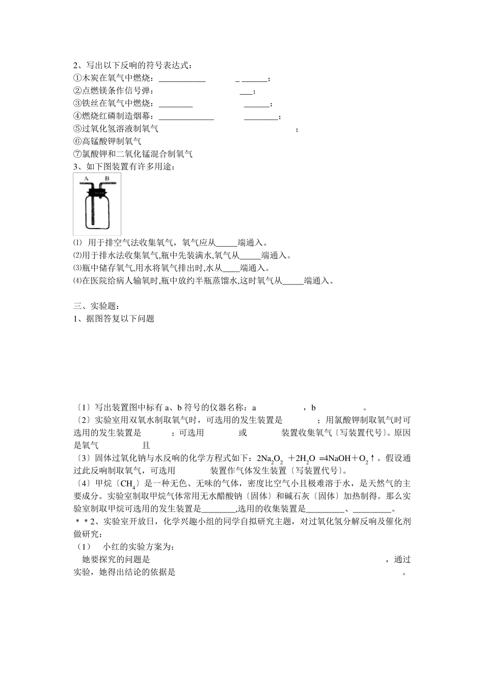 制取氧气练习题含答案_第3页
