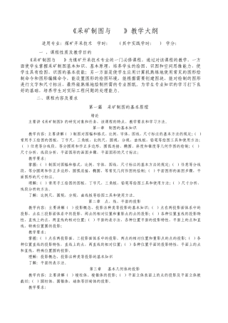 制图、CAD及矿图大13纲