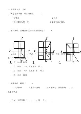 制图习题点直线平面的三面投影