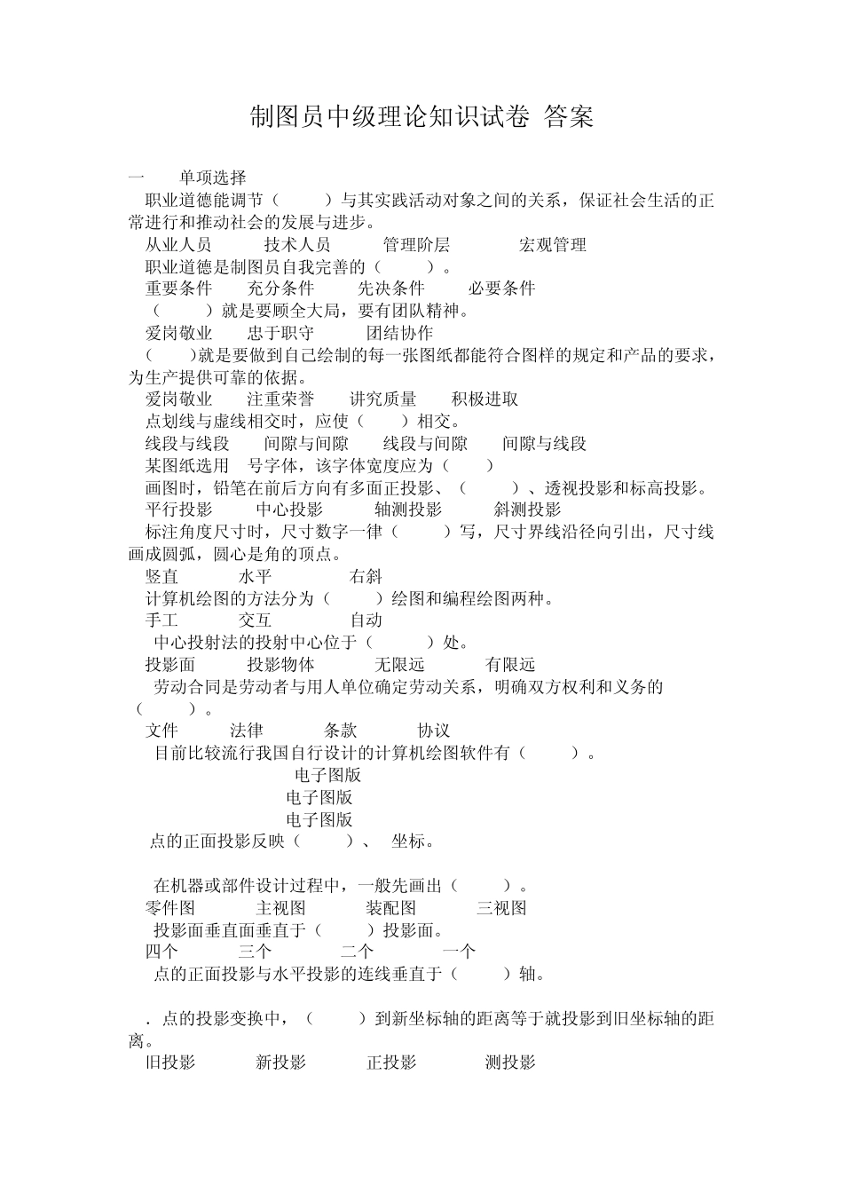 制图员中级理论知识试卷答案_第1页
