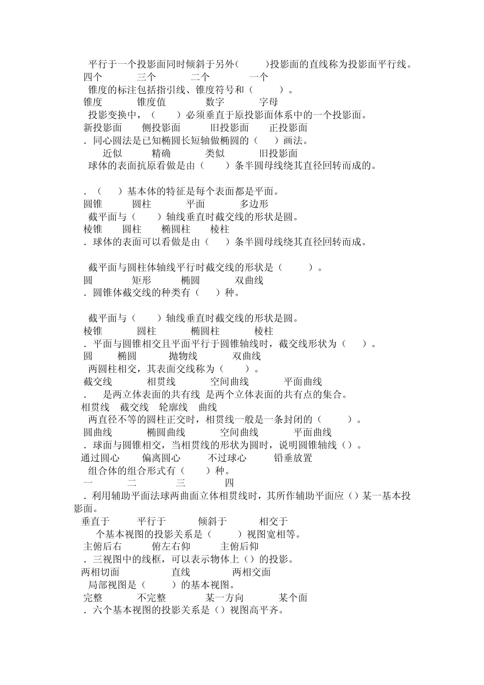 制图员中级理论知识试卷答案_第2页