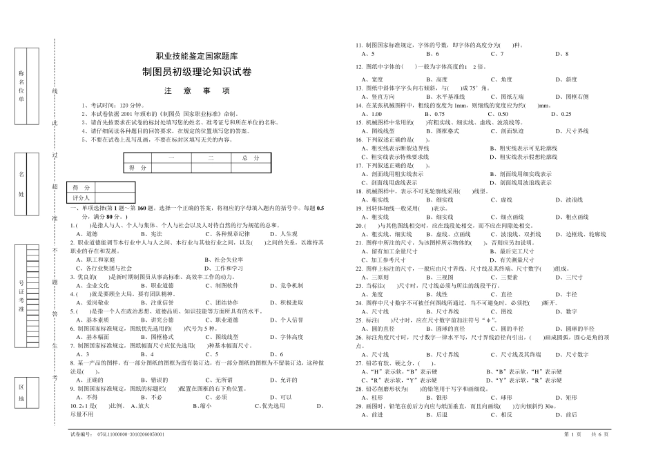 制图员初级理论知识试卷及答案1_第1页