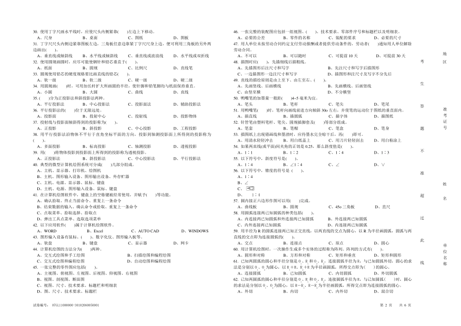制图员初级理论知识试卷及答案1_第2页