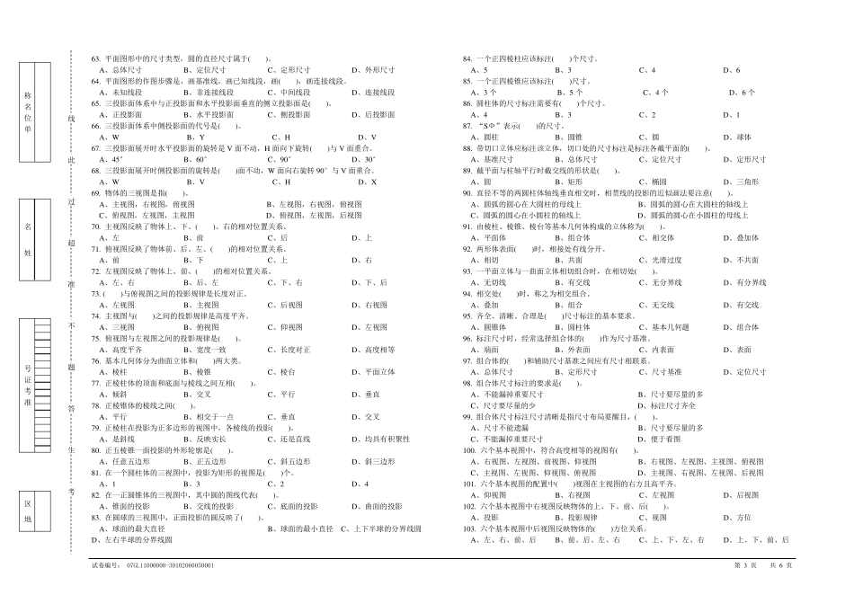 制图员初级理论知识试卷及答案1_第3页