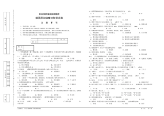 制图员初级理论知识试卷及答案1