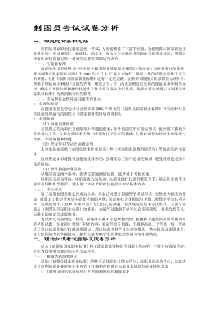 制图员考试分析