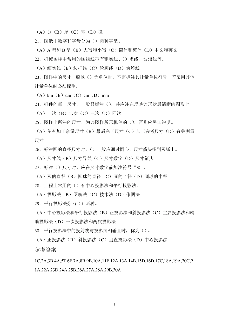 制图员考试复习题_第3页