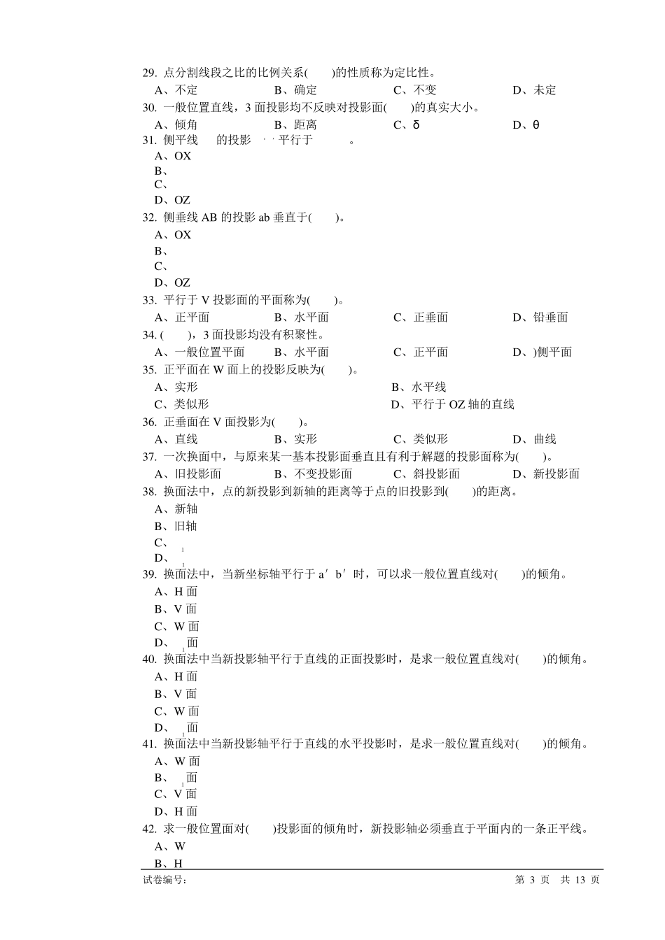 制图员高级理论知识试卷_第3页