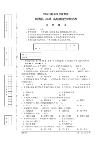 制图员高级理论知识试卷