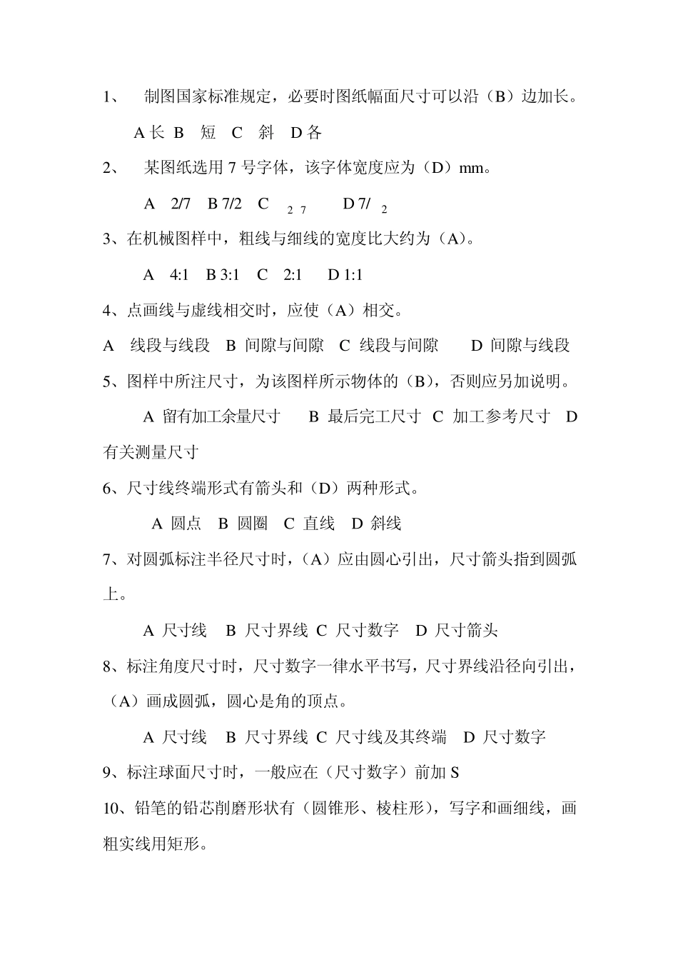 制图国家标准规定1_第1页