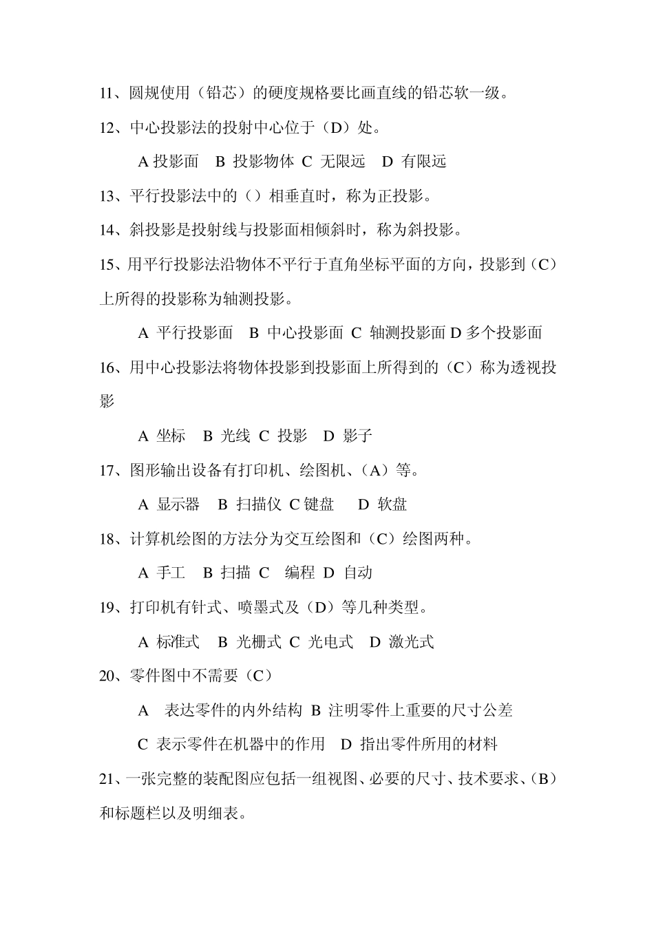 制图国家标准规定1_第2页