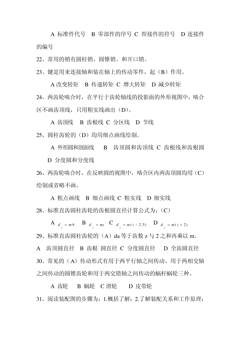制图国家标准规定1_第3页