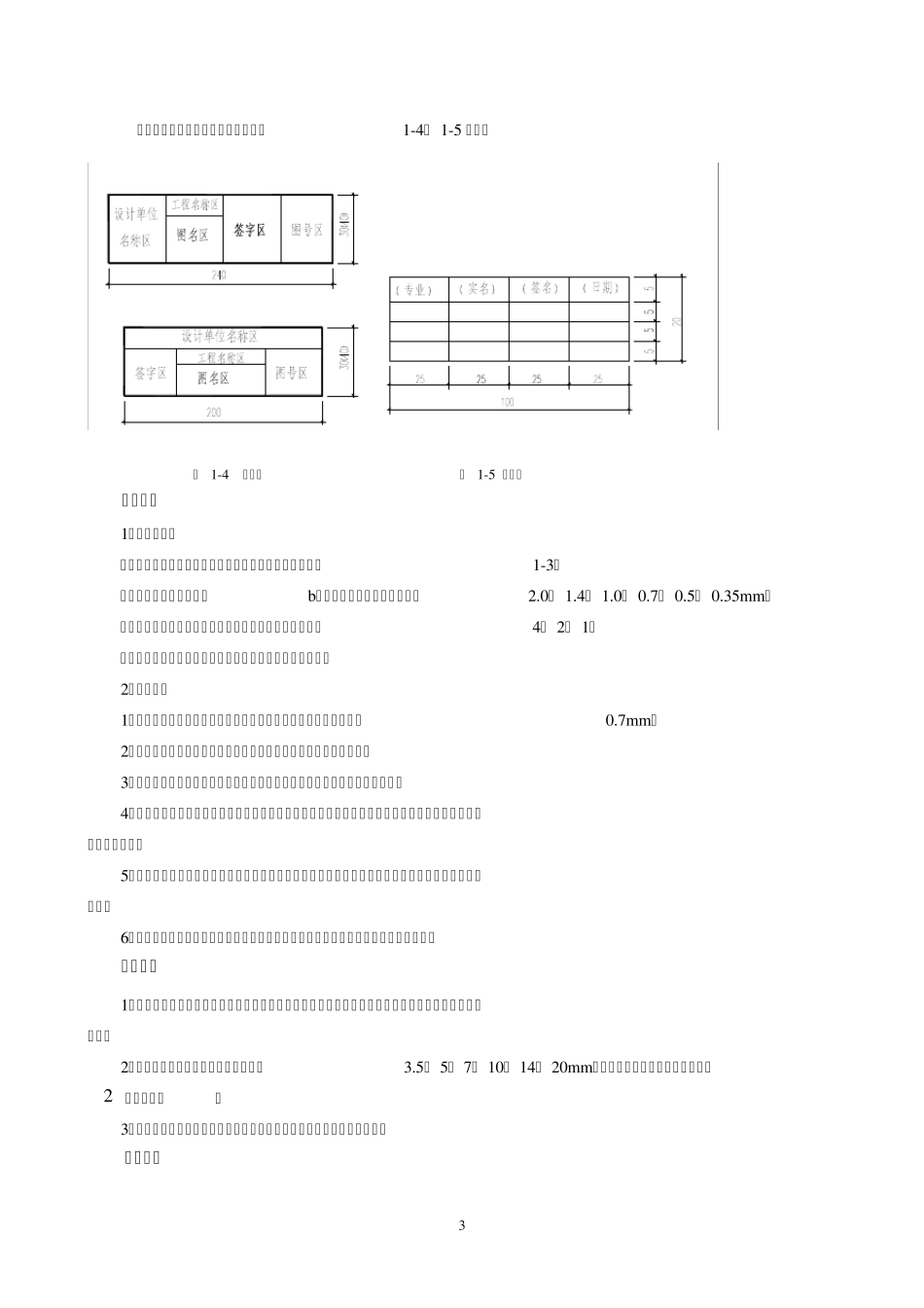 制图基本知识_第3页