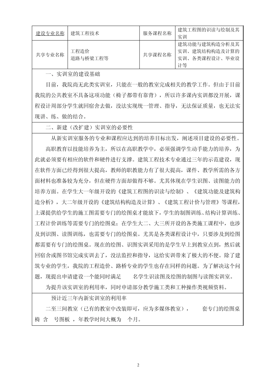 制图实训室的申报_第2页