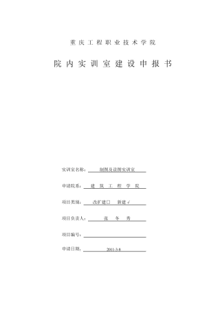 制图实训室的申报