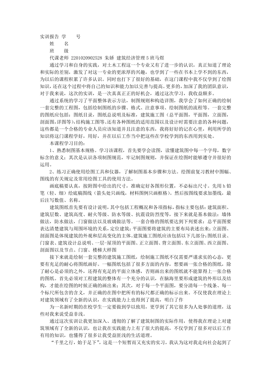 制图实训报告_第1页