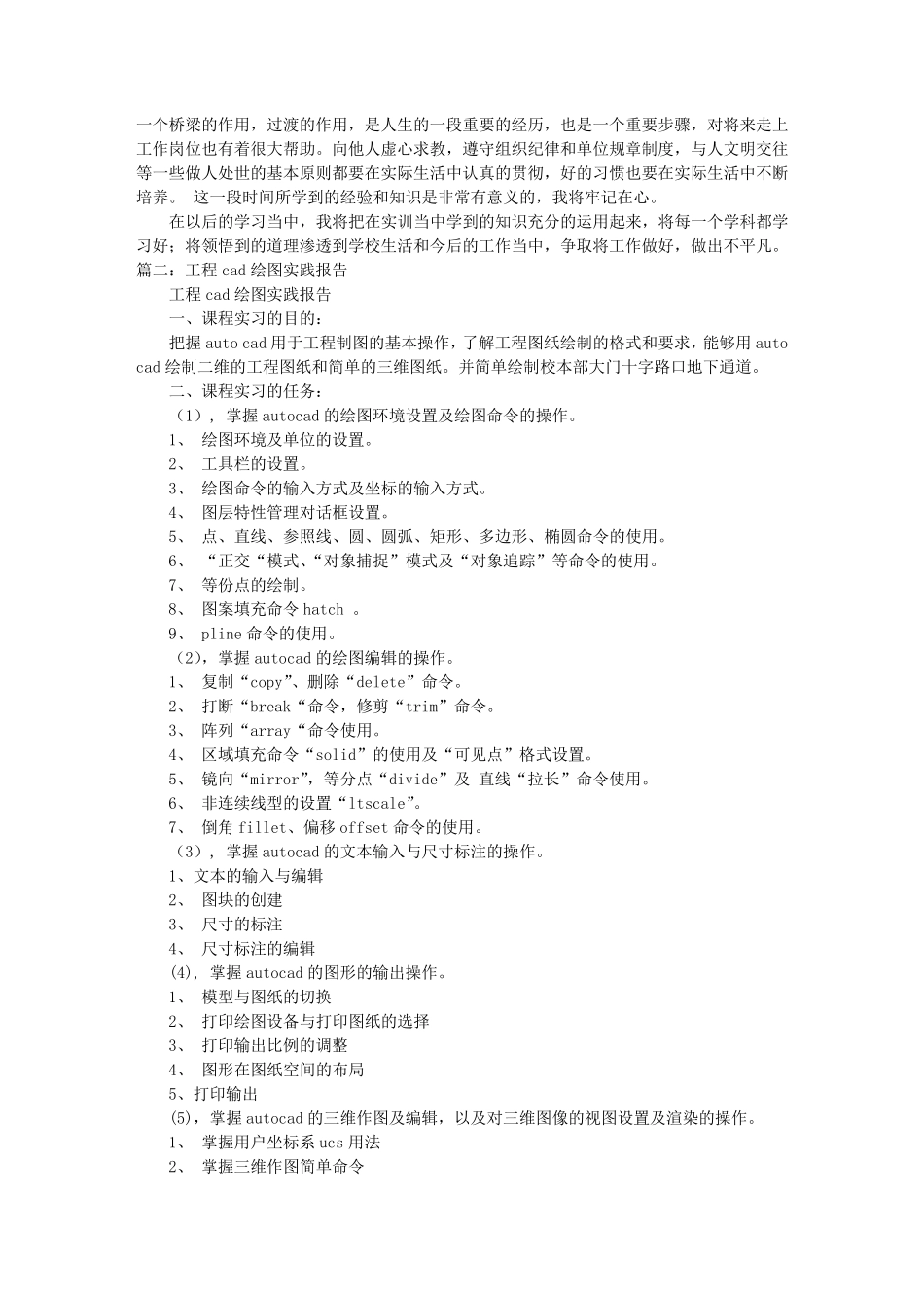 制图实训报告_第2页