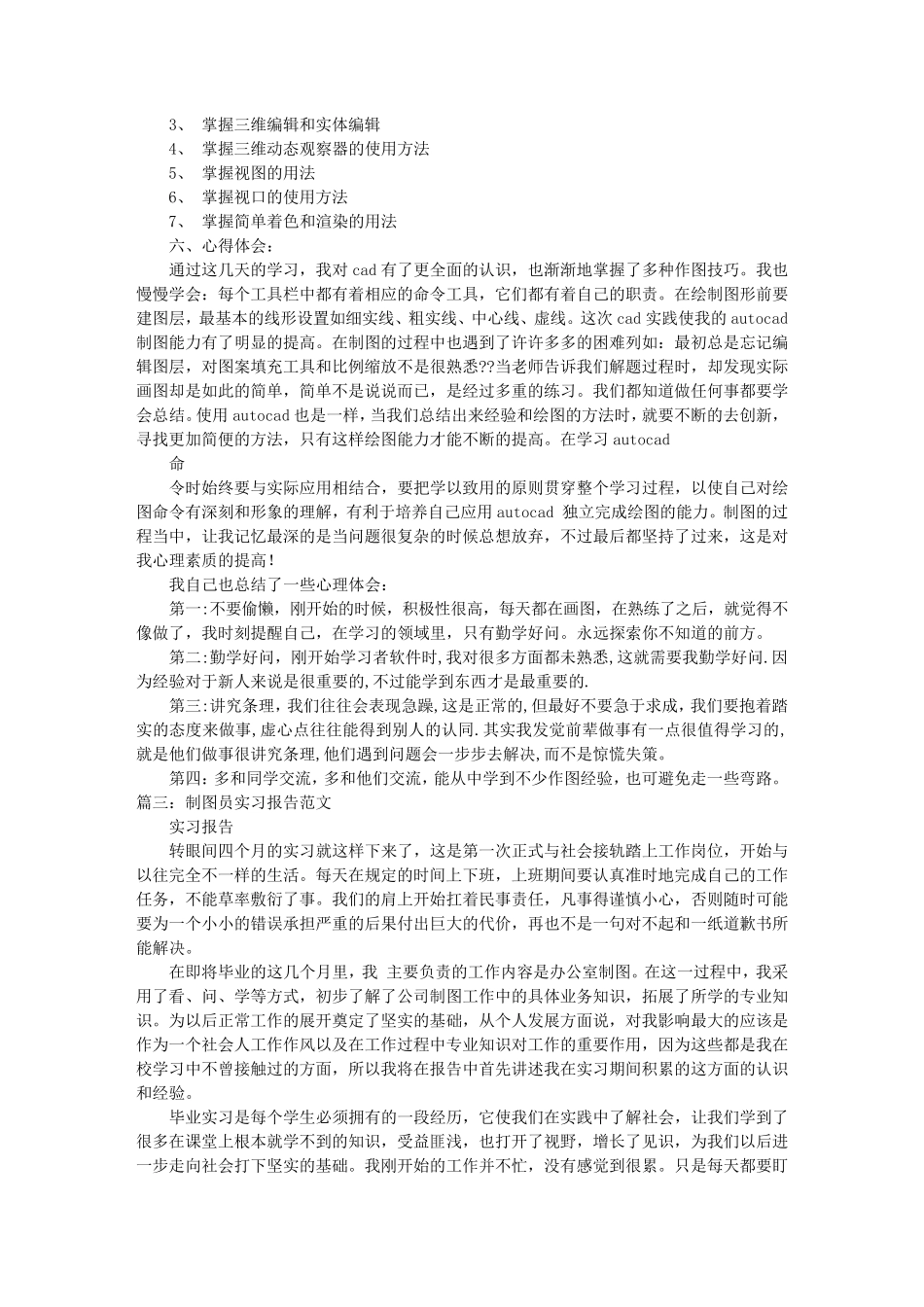 制图实训报告_第3页