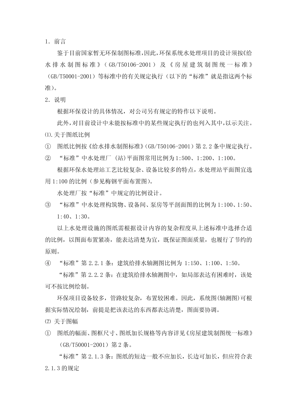 制图标准的简化_第2页