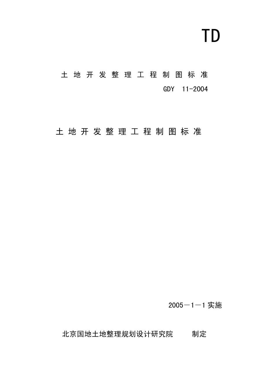 制图标准院标2005_第1页