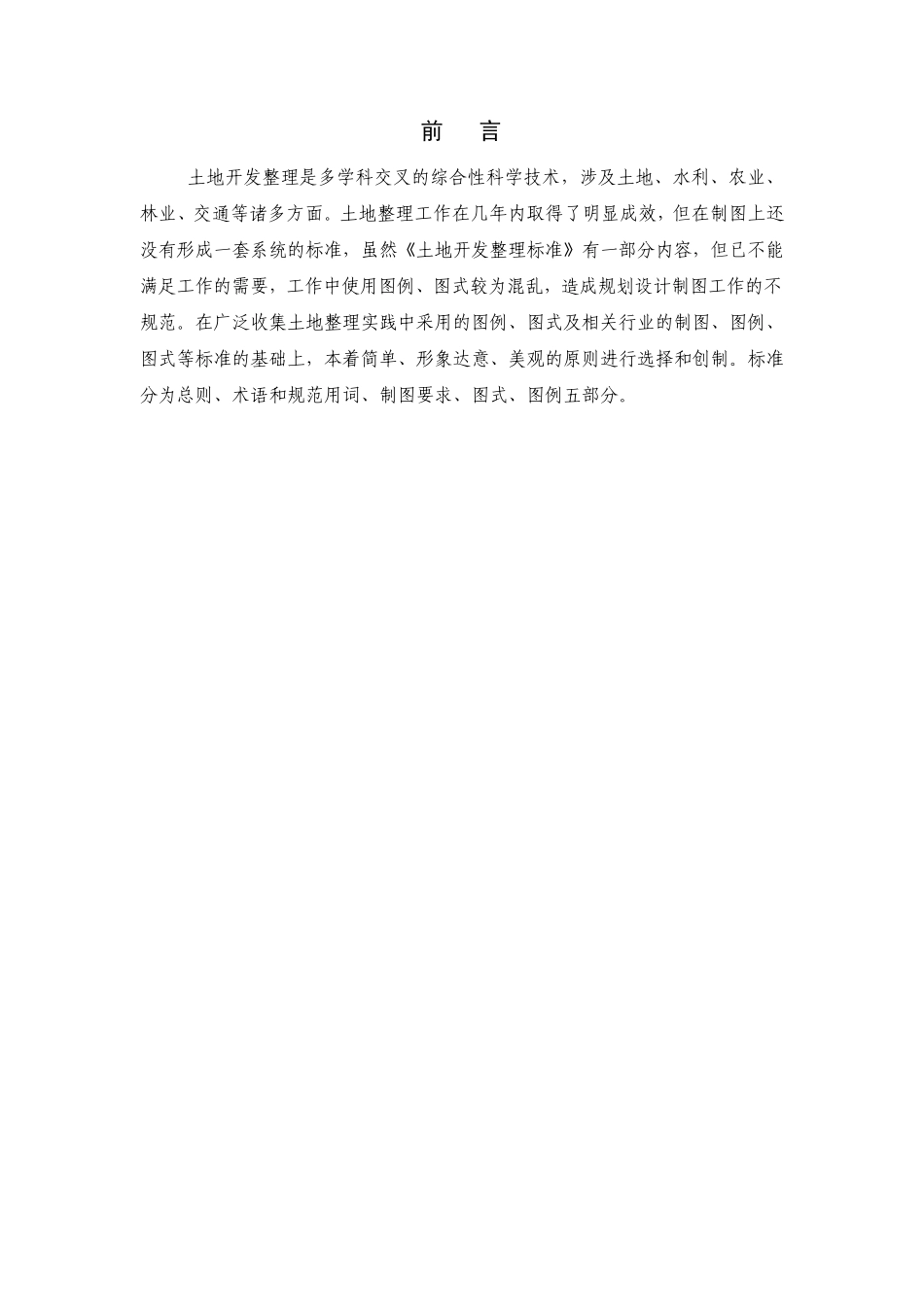 制图标准院标2005_第2页