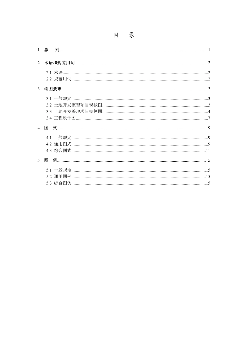 制图标准院标2005_第3页