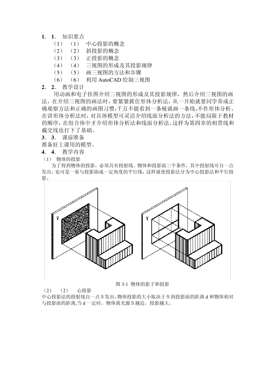 制图的基本知识_第2页