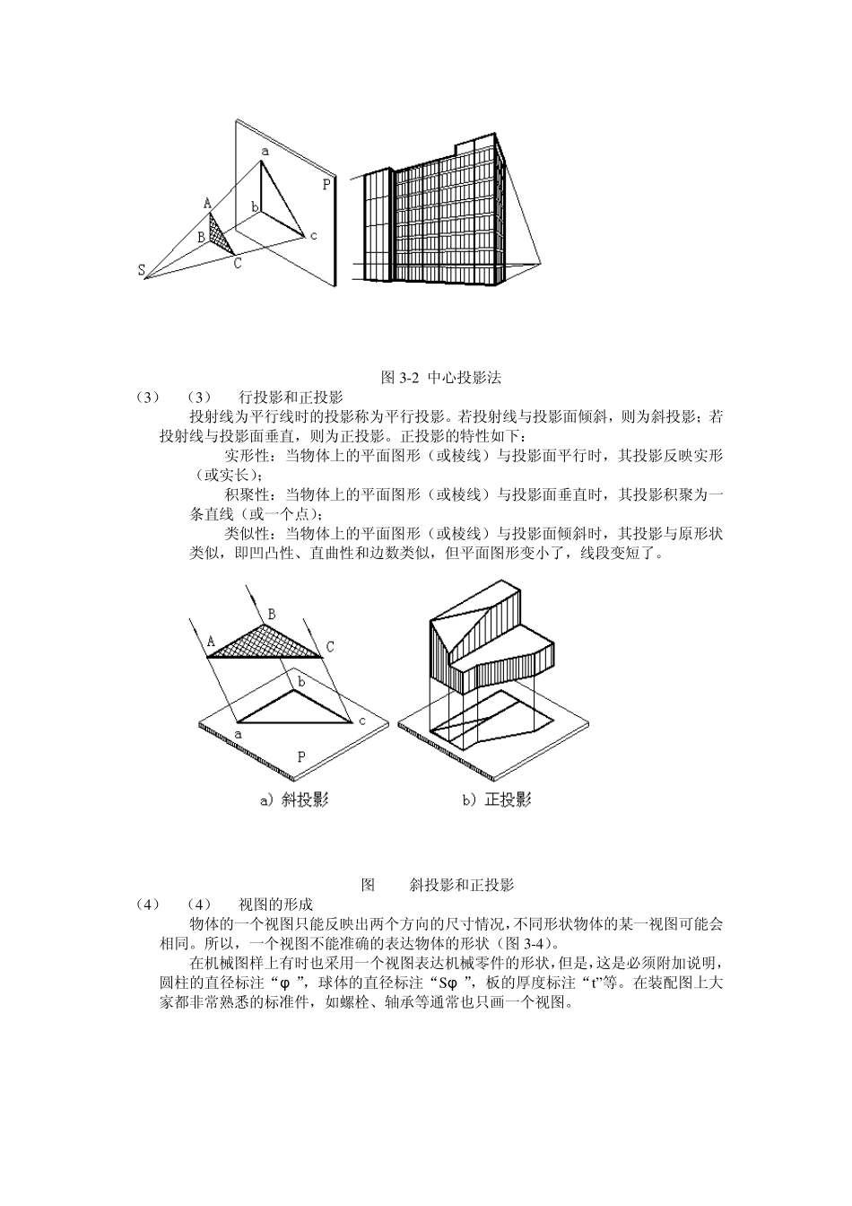 制图的基本知识_第3页