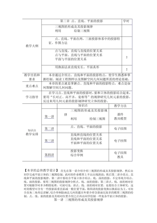 制图的基本知识