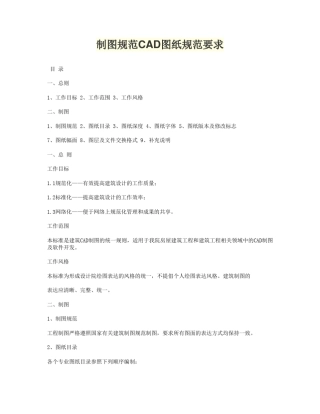 制图规范CAD图纸规范要求