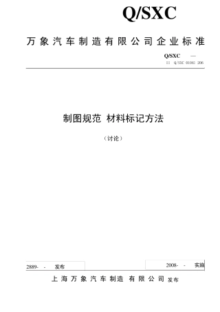 制图规范材料标记方法