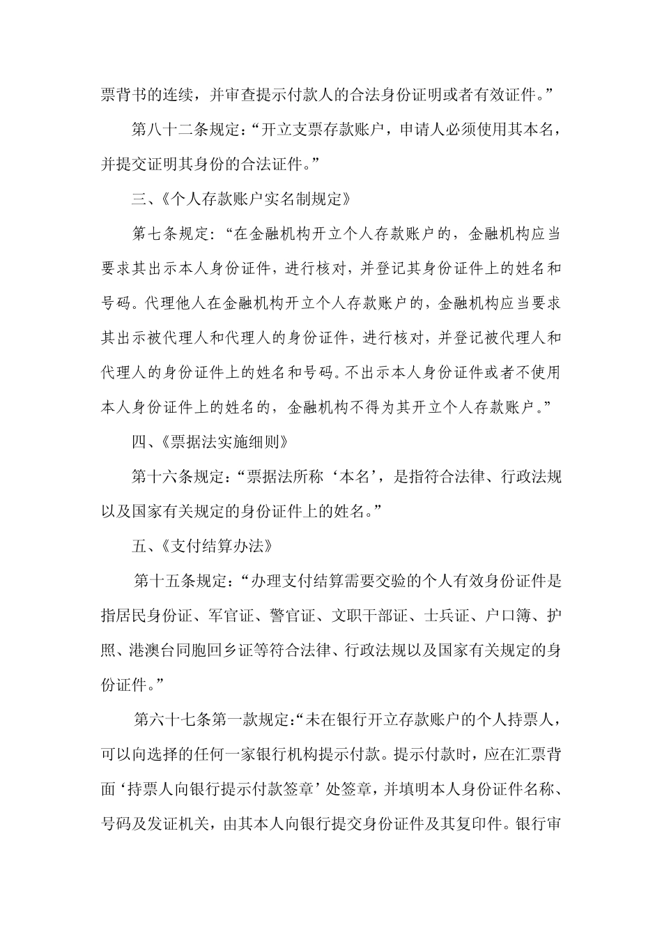 制定《银行业金融机构联网核查公民身份信息业务处理规定》的主要法律依据_第2页
