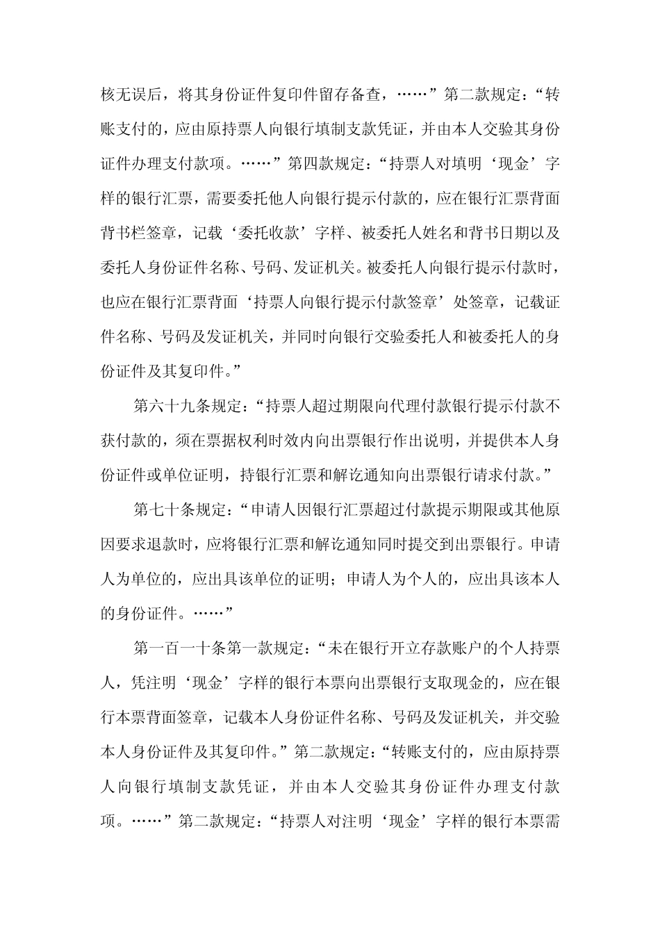 制定《银行业金融机构联网核查公民身份信息业务处理规定》的主要法律依据_第3页