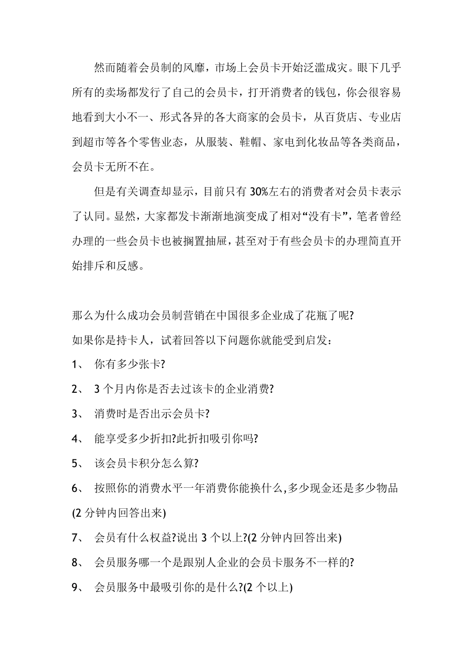 制定会员制营销方案的六个要点_第2页
