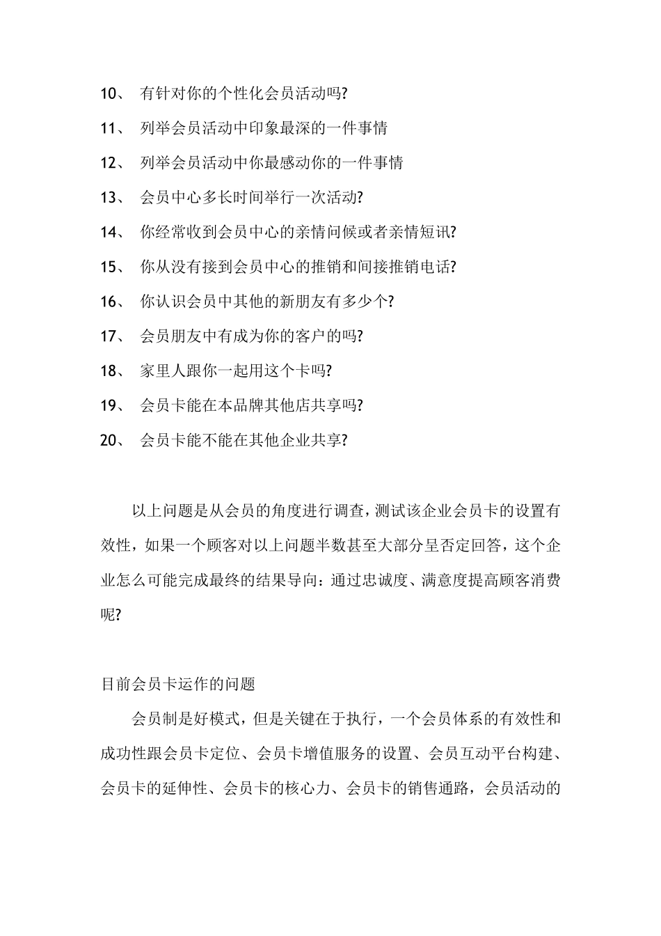 制定会员制营销方案的六个要点_第3页