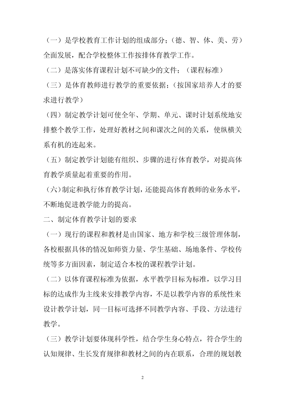 制定体育教学工作计划的内容与方法_第2页
