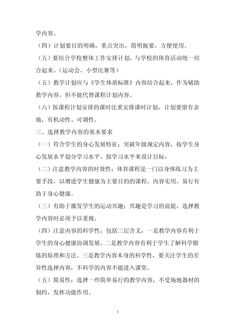 制定体育教学工作计划的内容与方法_第3页