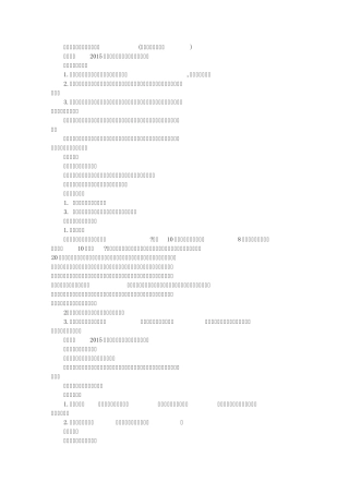 制定合理的作息时间教案