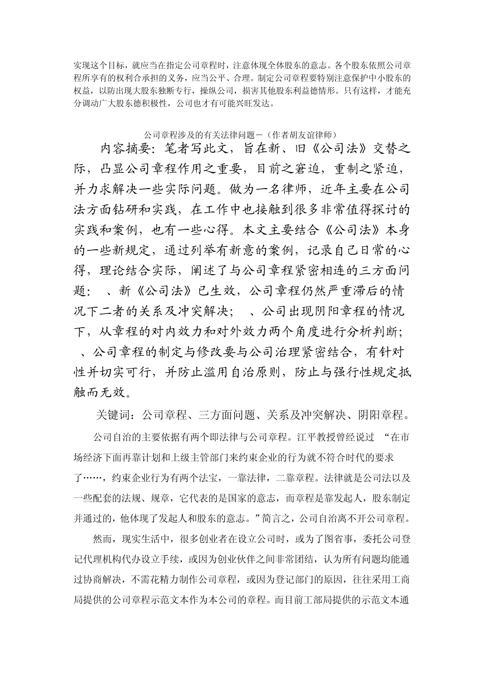 制定公司章程应注意的问题_第2页