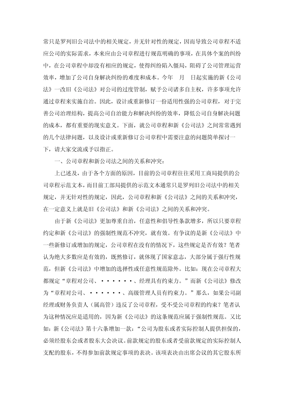 制定公司章程应注意的问题_第3页