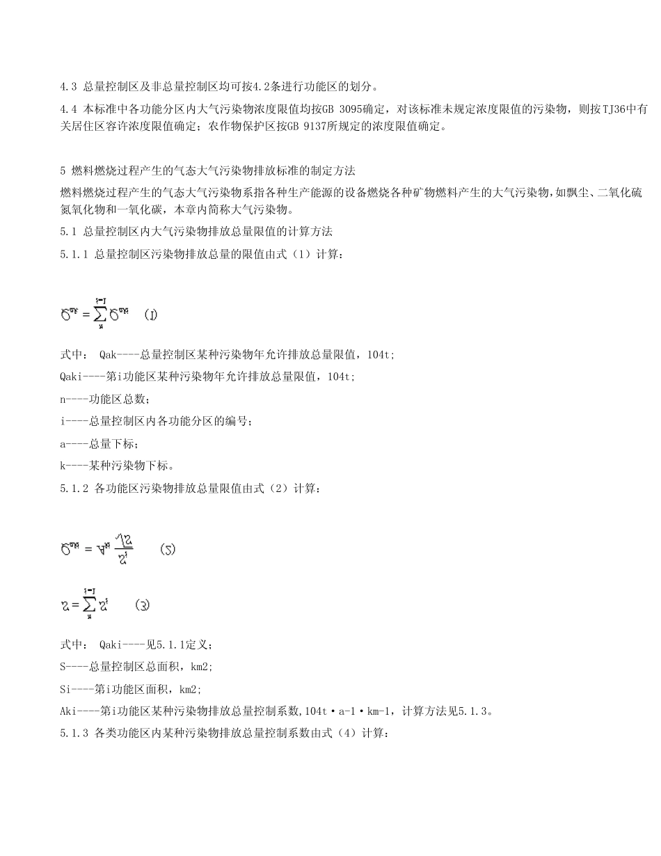 制定地方大气污染物排放标准的技术方法_第2页