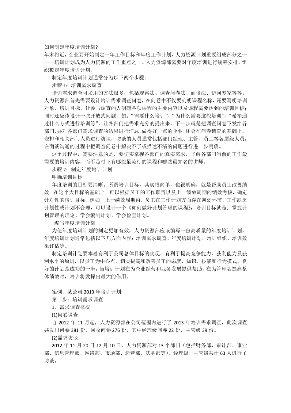 制定年度培训计划的四个步骤_第2页