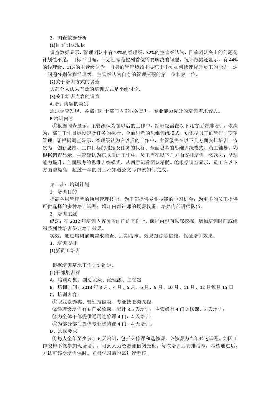 制定年度培训计划的四个步骤_第3页